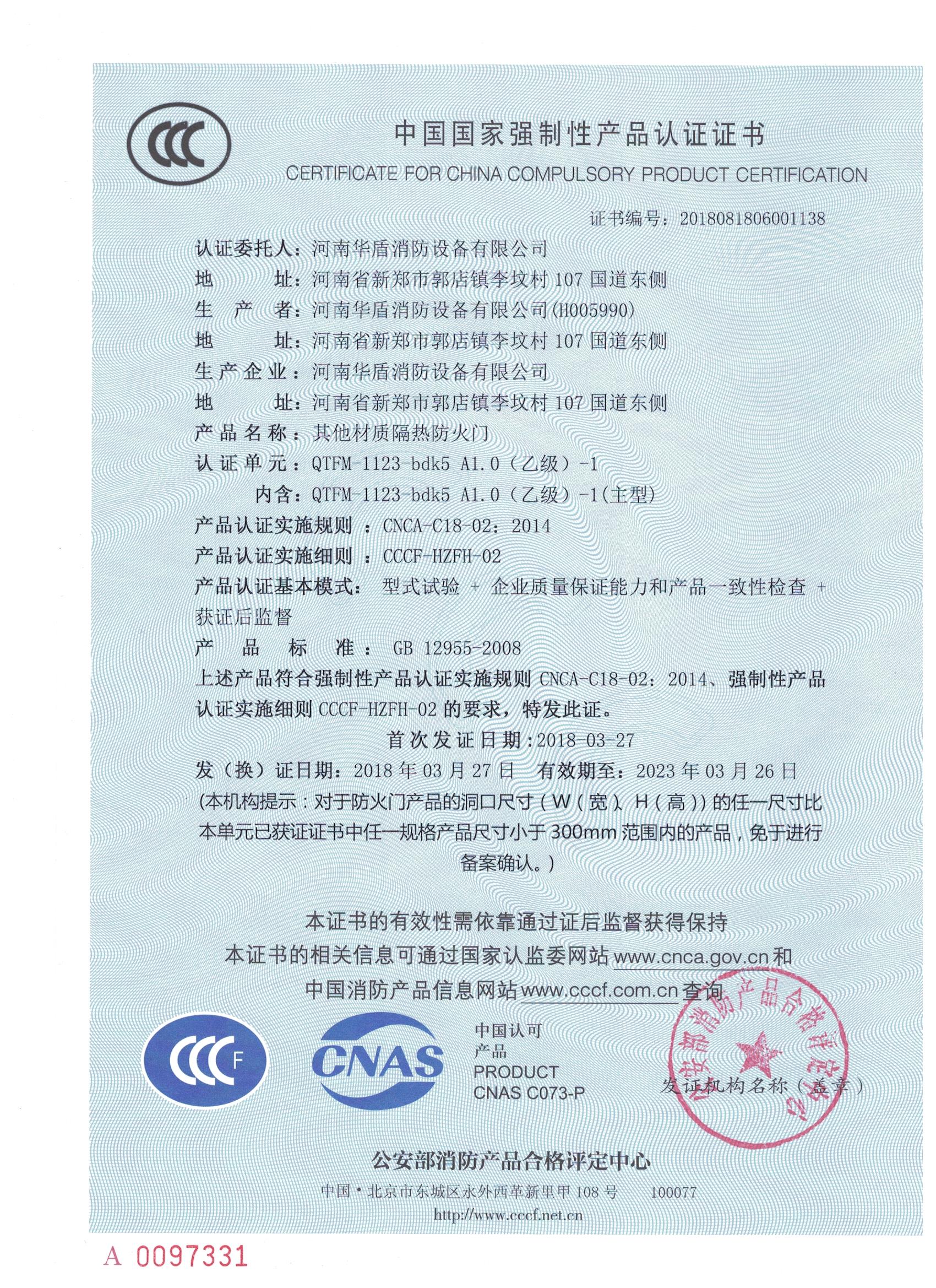 陕西玻璃防火门-3C证书/检验报告