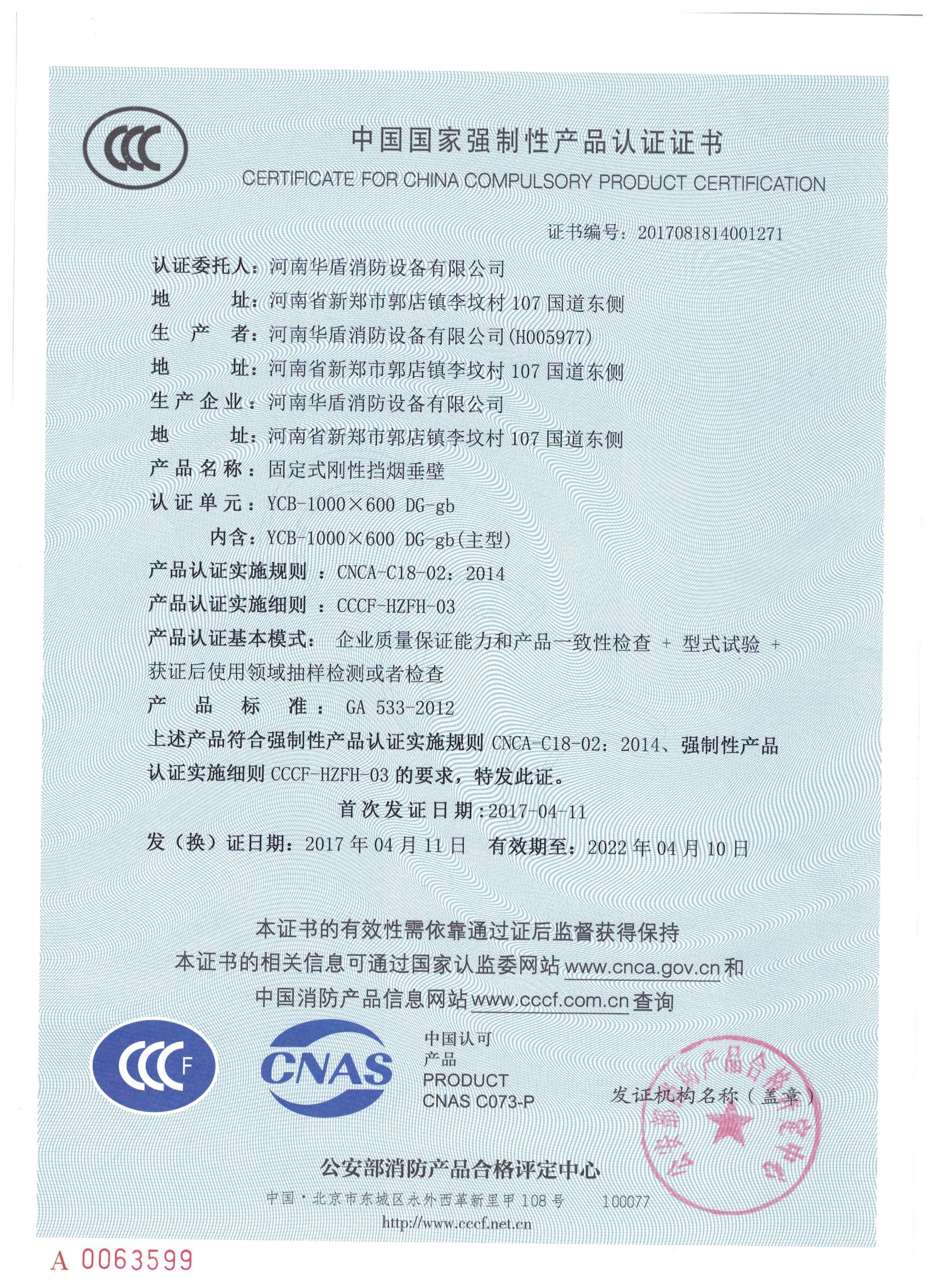 陕西YCB-1000X600 DG-gd-3C证书/检验报告