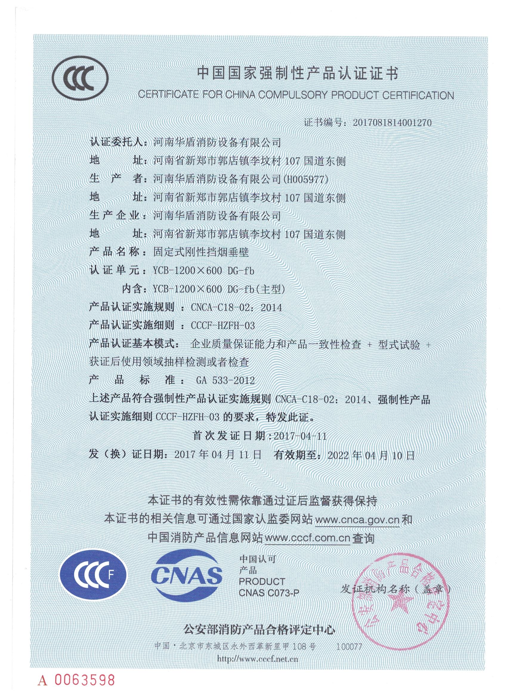 陕西YCB-1000X600 DG-fd-3C证书/检验报告