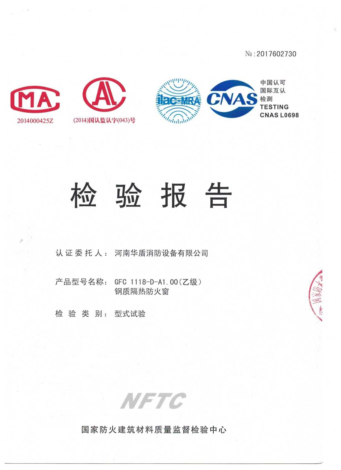 陕西GFC  1118-D-A1.00（乙级）-检验报告