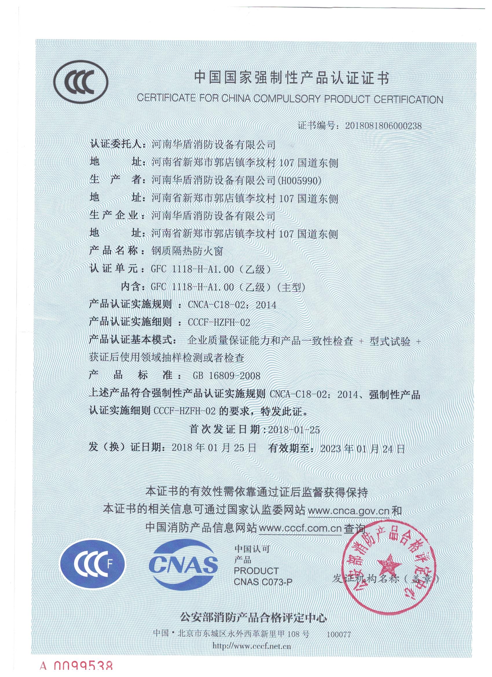 陕西GFC  1118-H-A1.00(乙级）-3C证书