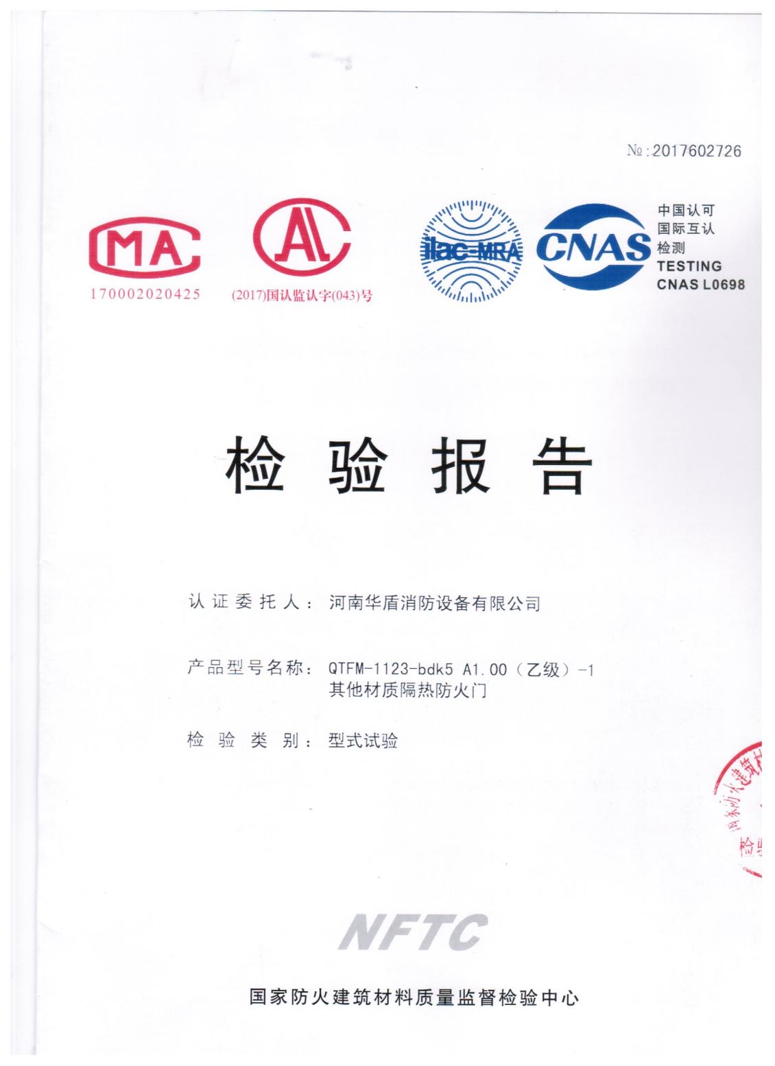 陕西QTFM-1123-bdk5A1.00(乙级）-1-检验报告