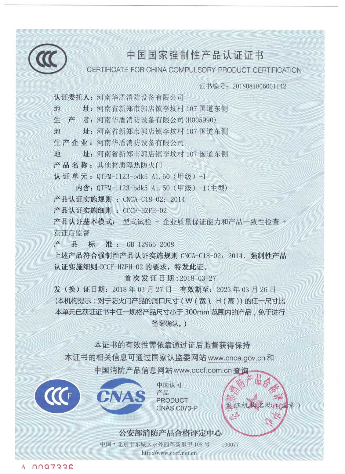 陕西QTFM-1123-bdk5A1.50(甲级）-1-3C证书