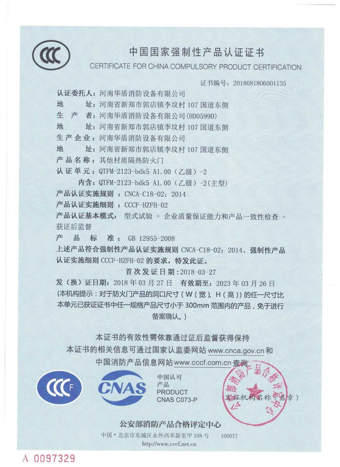 陕西QTFM-2123-bdk5A1.00(乙级）-2-3C证书