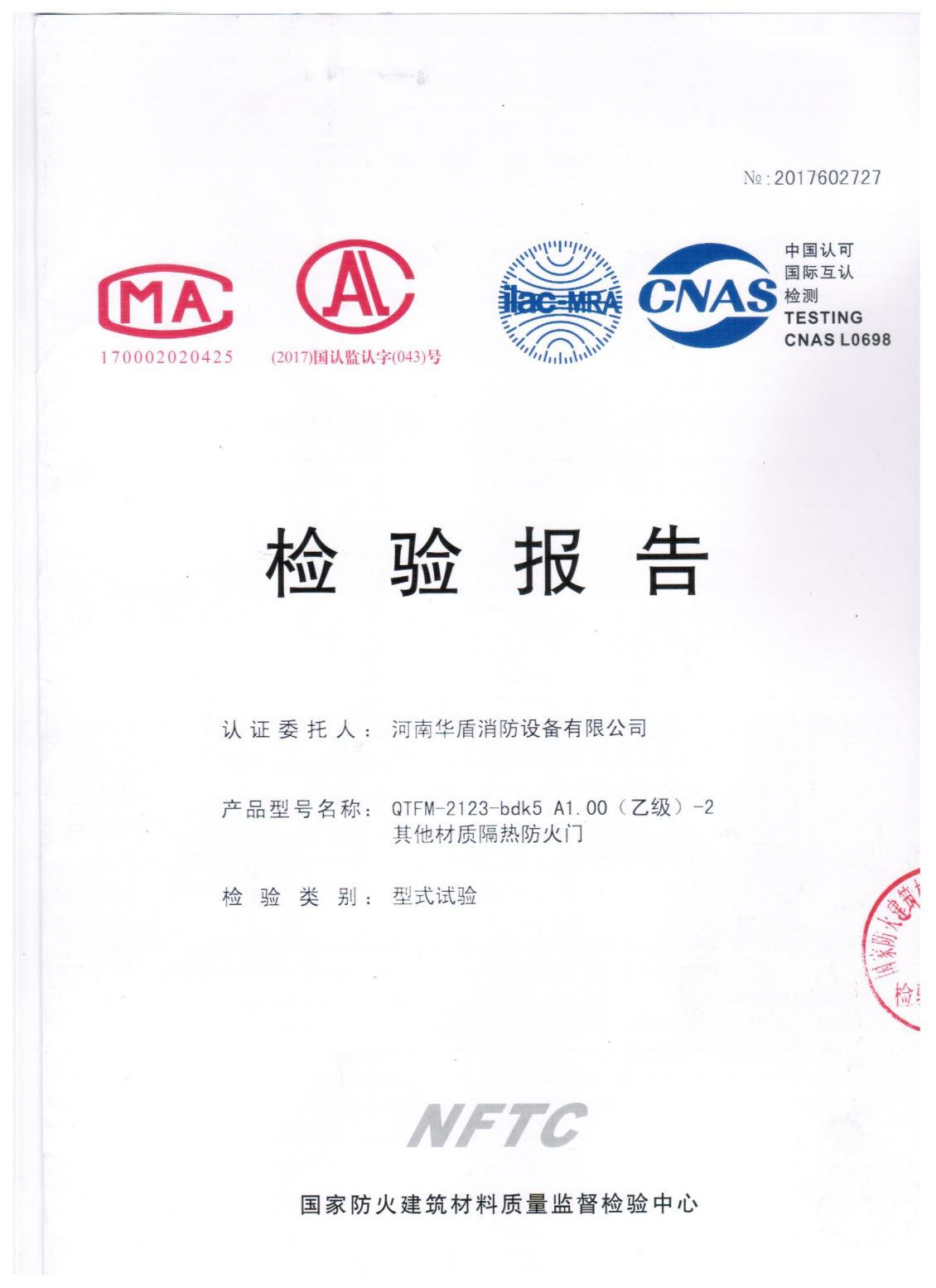 陕西QTFM-2123-bdk5A1.00(乙级）-2-检验报告