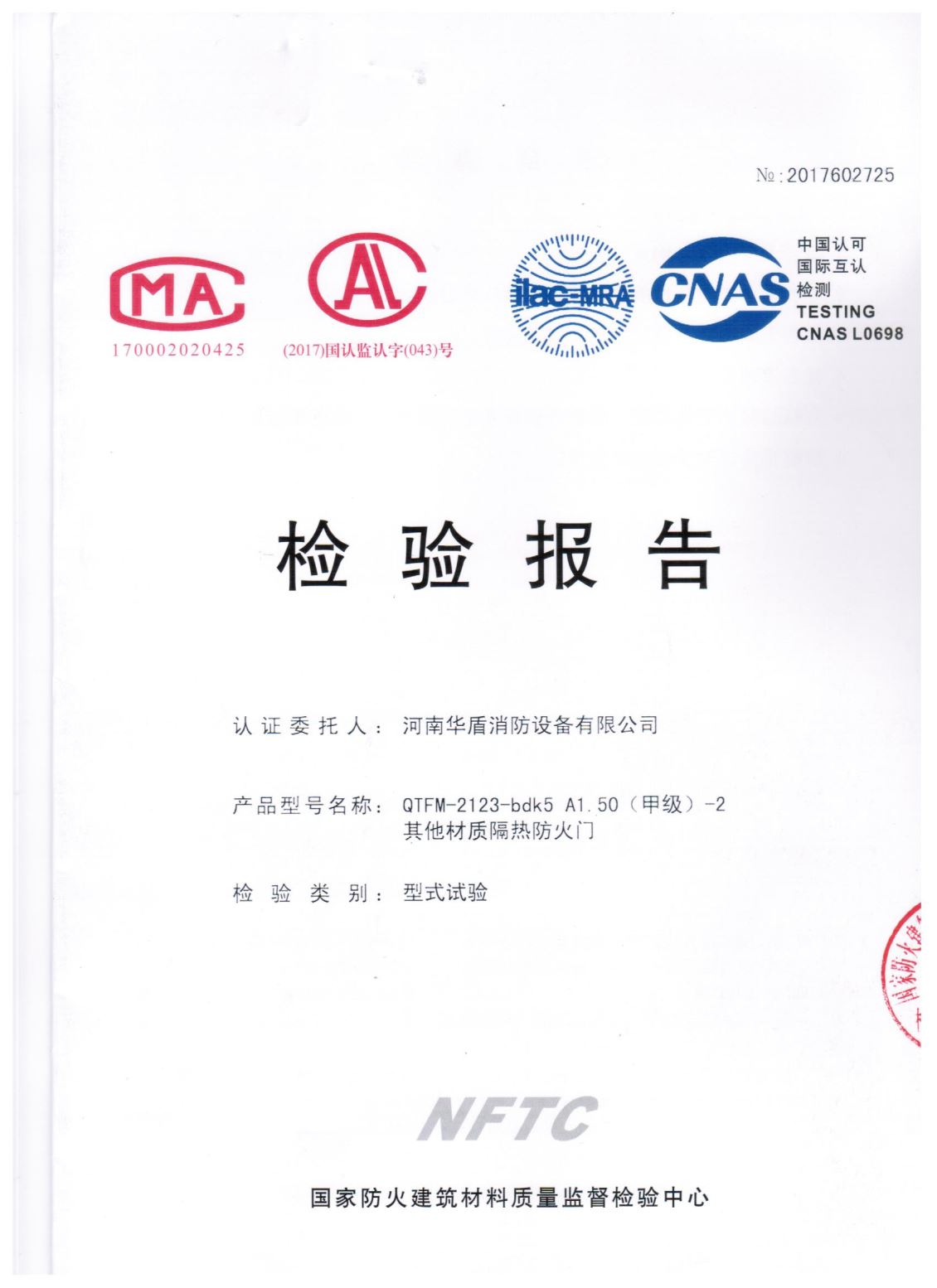 陕西QTFM-2123-bdk5A1.50(甲级）-2-检验报告