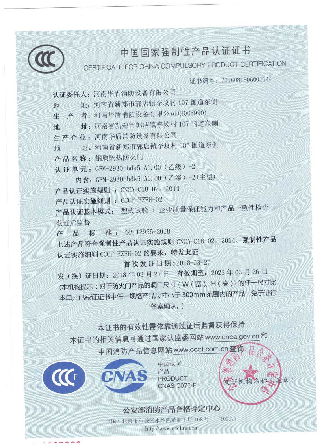 陕西GFM-2930-bdk5A1.00(乙级）-2-3C证书