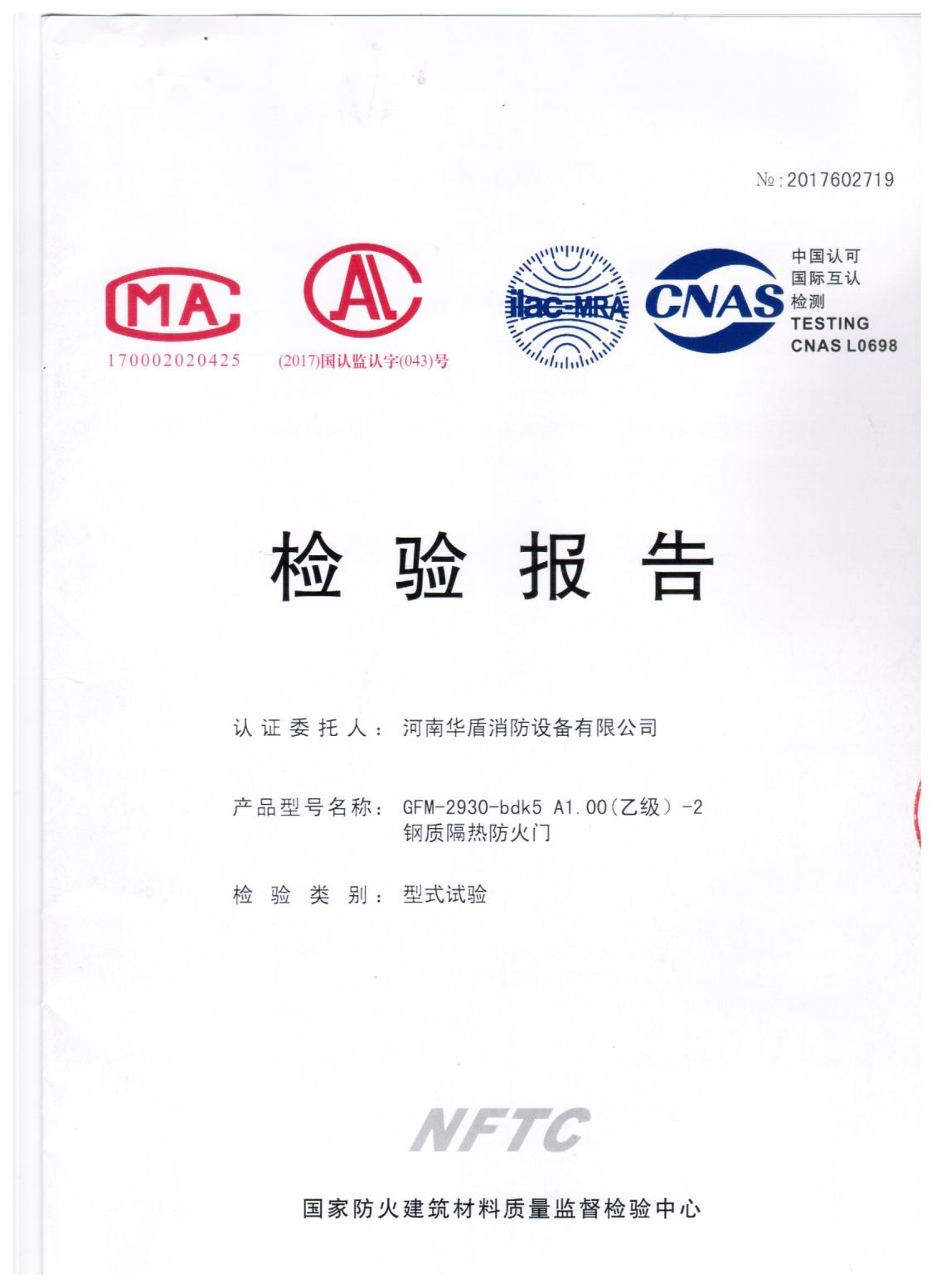 陕西GFM-2930-bdk5A1.00(乙级）-2-检验报告