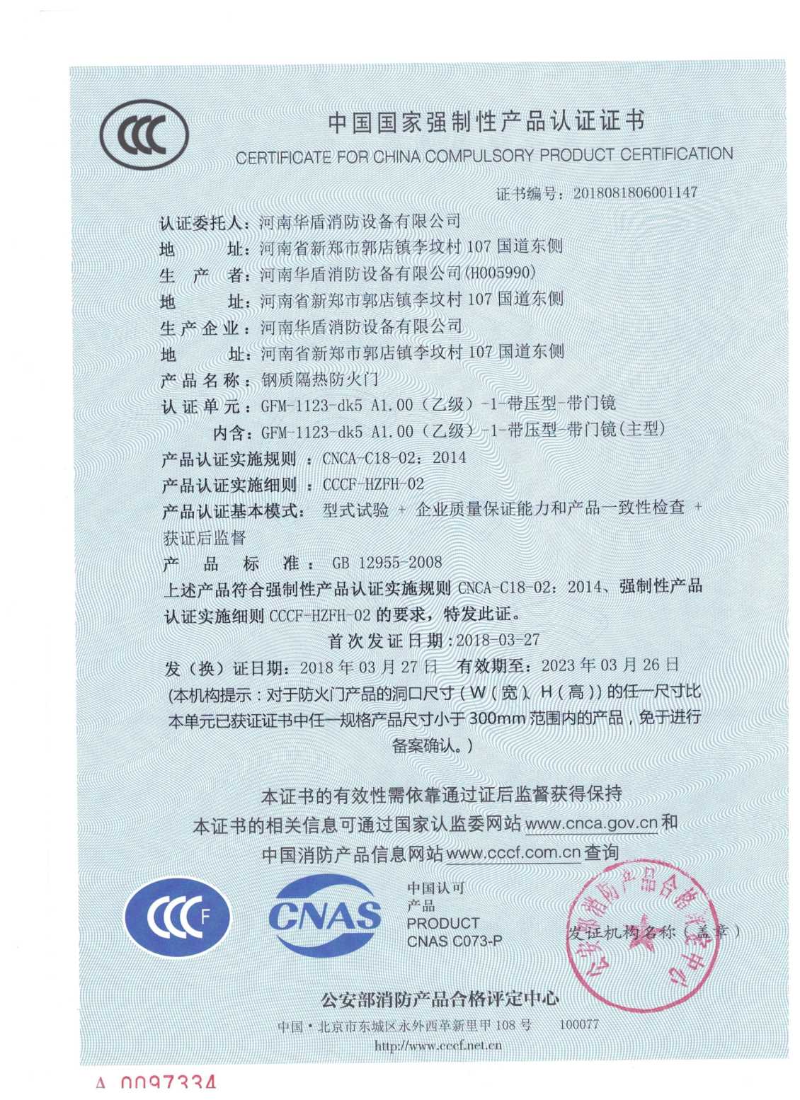 陕西GFM-1123-dk5A1.00(乙级）-1-3C证书