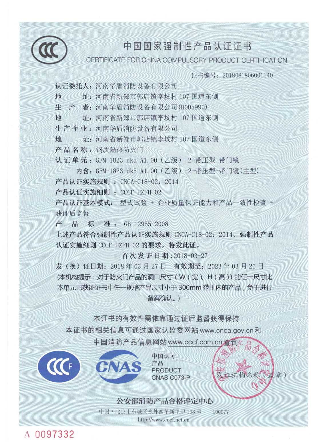 陕西GFM-1823-dk5A1.00(乙级）-2-3C证书