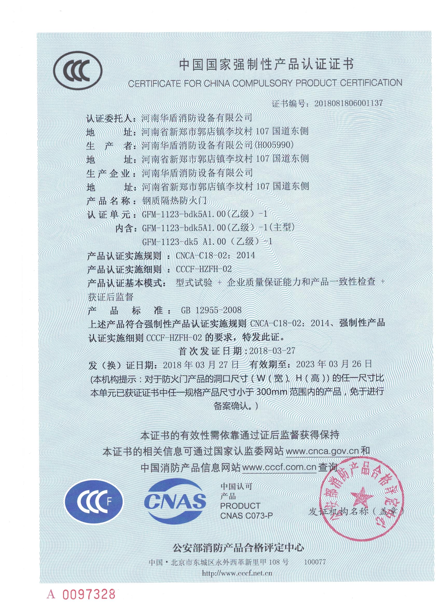 陕西GFM-1123-bdk5A1.00(乙级）-1-3C证书
