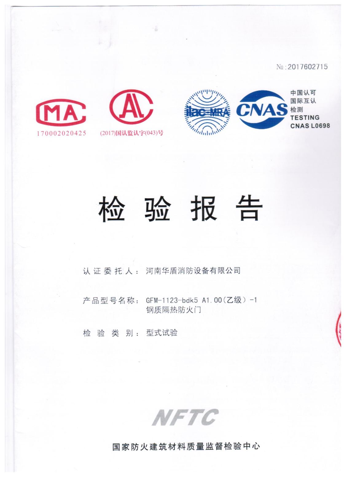 陕西GFM-1123-bdk5A1.00(乙级）-1-检验报告