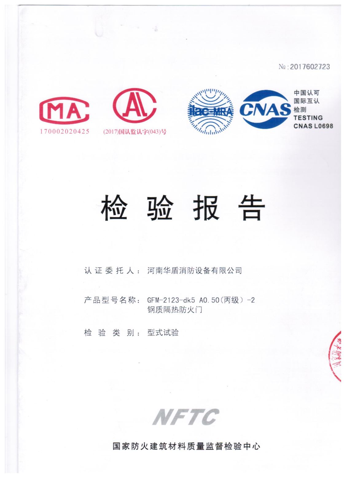 陕西GFM-2123-dk5A0.50(丙级）-2-检验报告