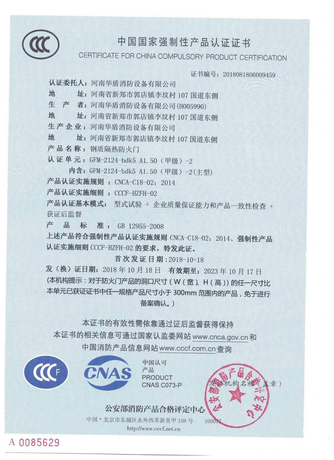 陕西GFM-2124-bdk5A1.50（甲级）-2-3C证书
