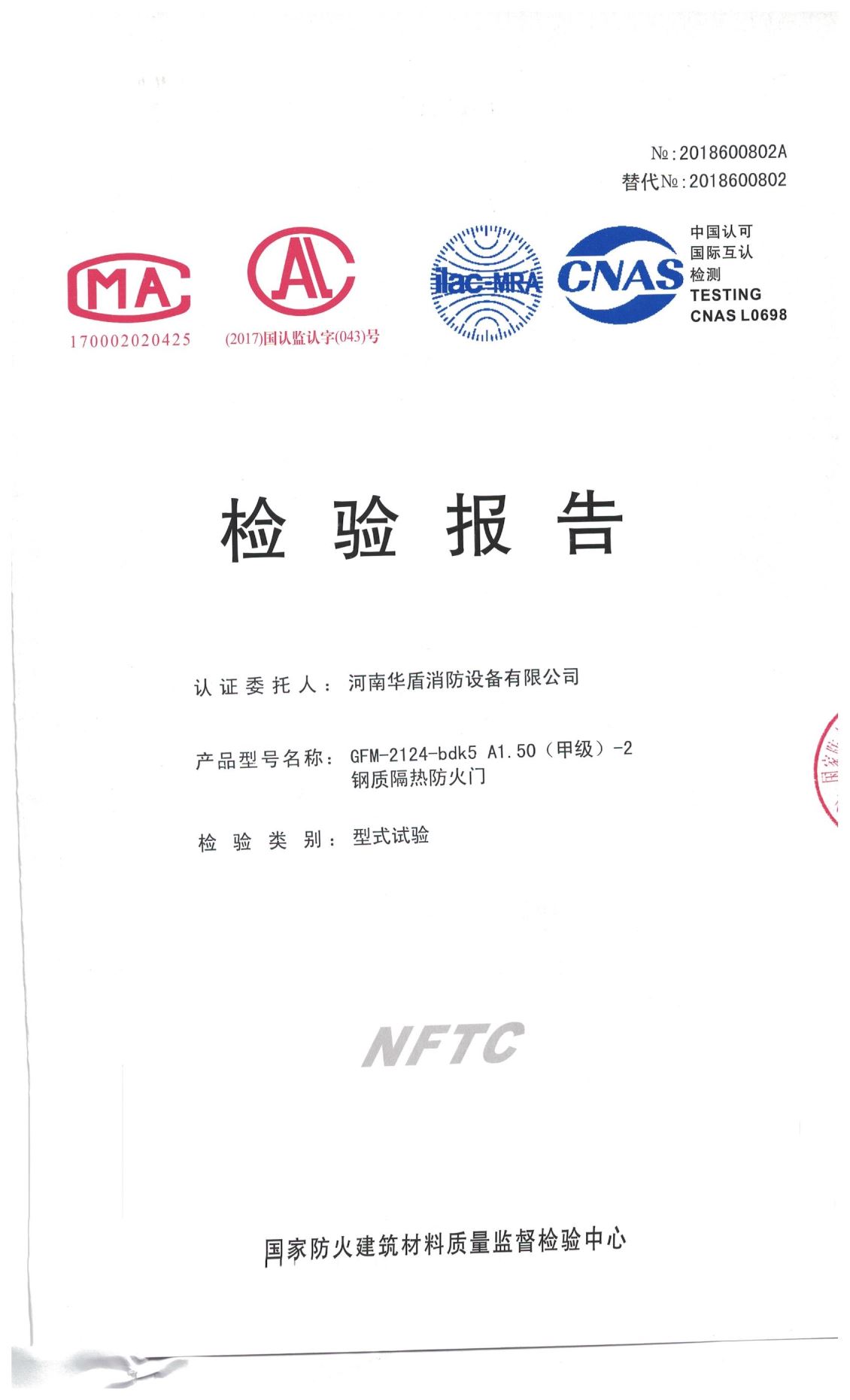 陕西GFM-2124-bdk5A1.50（甲级）-2-检验报告