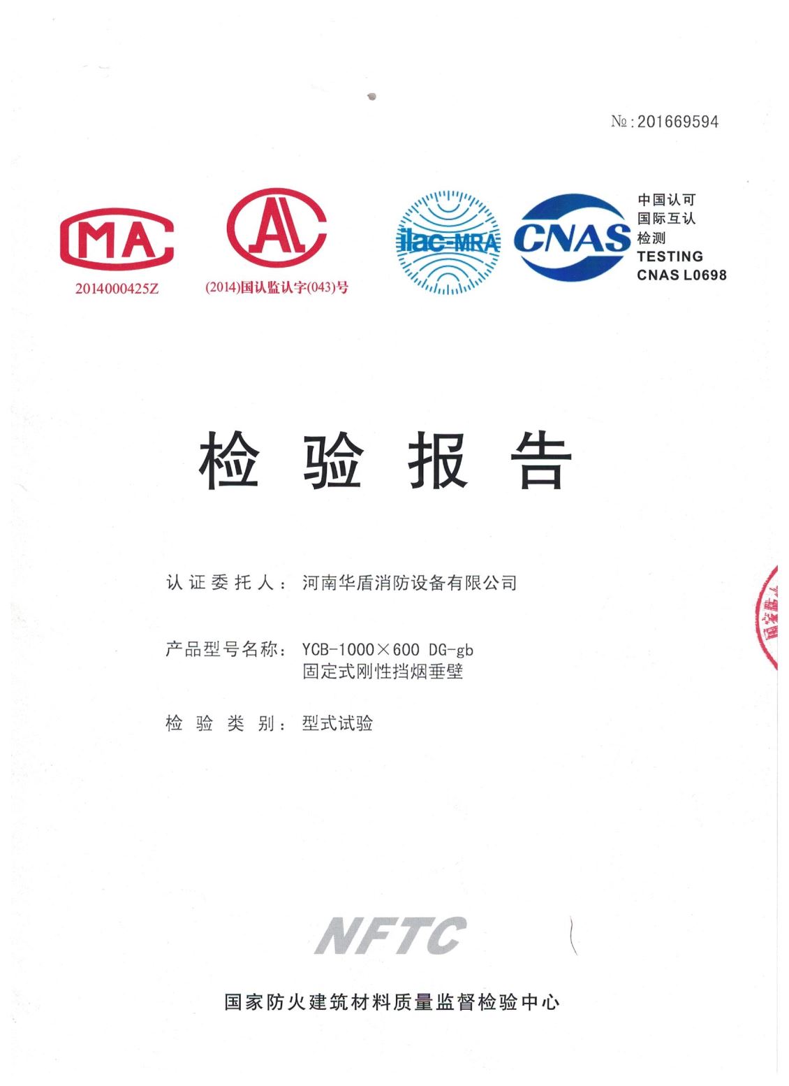 陕西YCB-1000X600 DG-gd-检验报告
